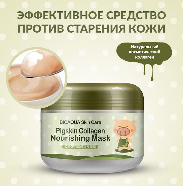 Крем Bioaqua 100г. д/лица PIGSKIN COLLAGEN ПИТАТЕЛЬНАЯ КОЛЛАГЕНОВАЯ