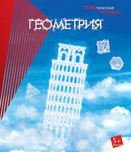 Тетрадь 40л. предм. Апплика справ. мат. Геометрия