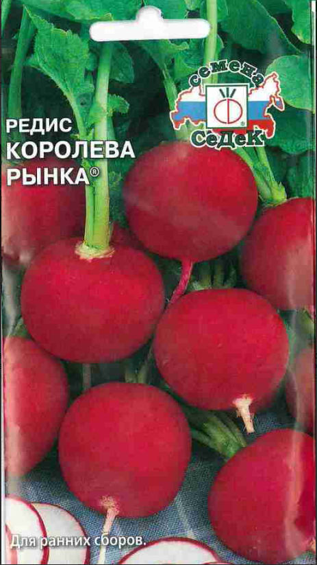 Семена редис Королева Рынка® овощей (уп.10)