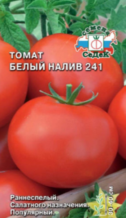 Семена томат Белый налив 241 Седек (уп.10)