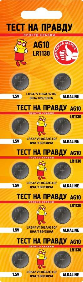 Батарейки G10 "Тест на правду" (LR1130) (уп.10)