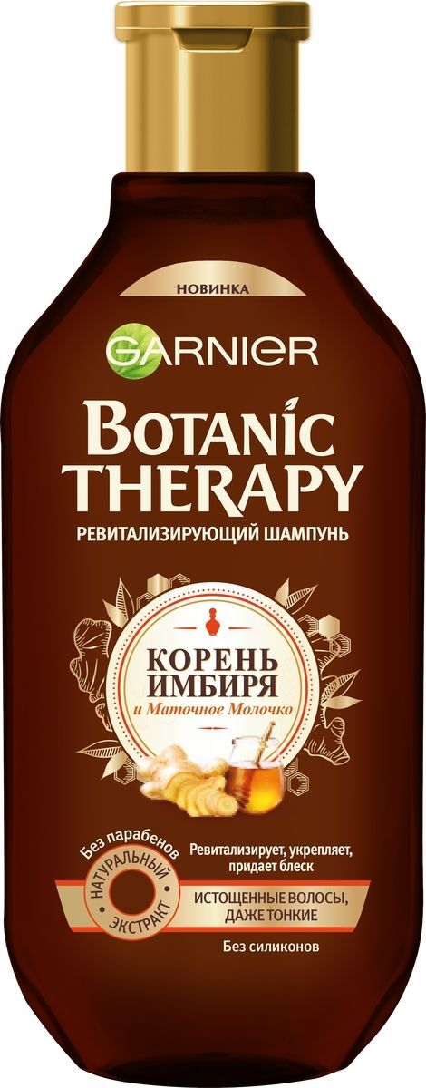 Шампунь Garnier Botanic Therapy 400мл. Имбирь