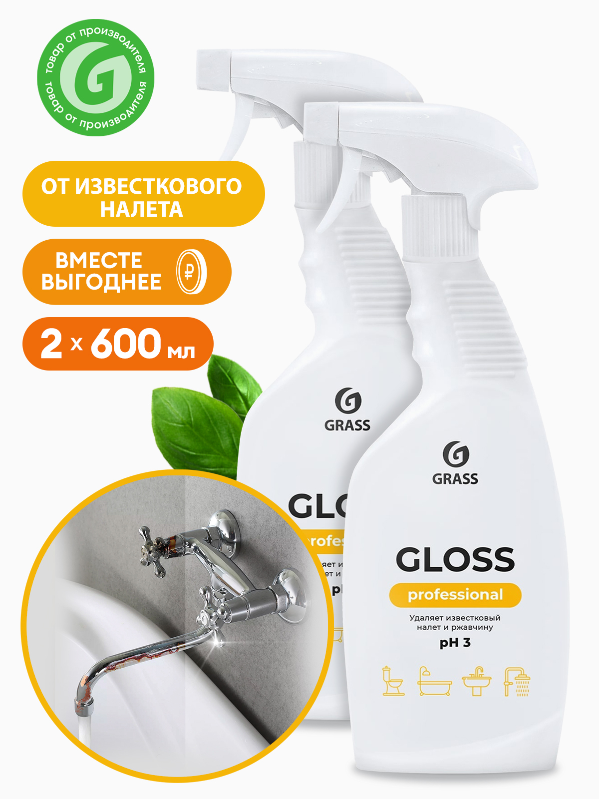Ср-во Grass 600мл. Gloss Prof pH3 д/сан узлов (8)