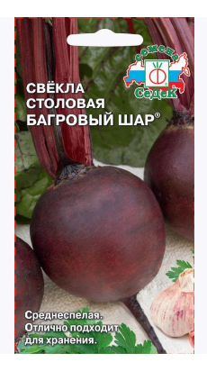 Семена свёкла Багровый Шар (столовая) Седек (уп.10)