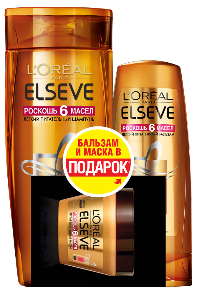 Шампунь Loreal Elseve 400мл. Роскошь 6 масел+бальзам 200мл.+Маска 10мл.