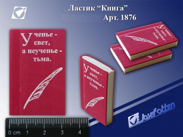 Ластик JO Книга в баночке
