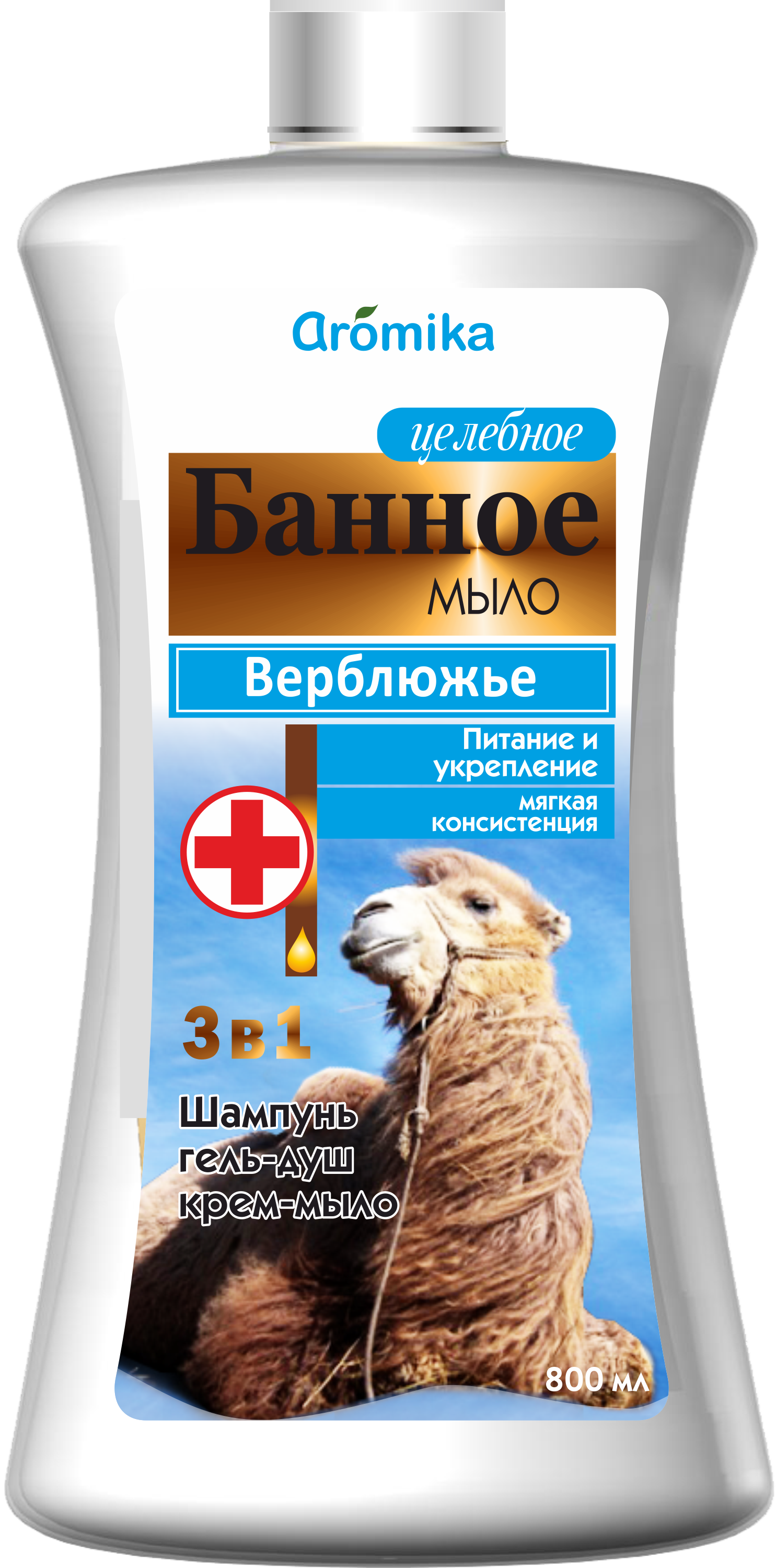 Мыло жидк. Аромика 800мл. Банное Целебное Верблюжье (12)