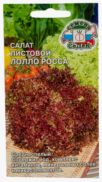 Семена салат Лолло Росса (листовой) Седек (уп.10)