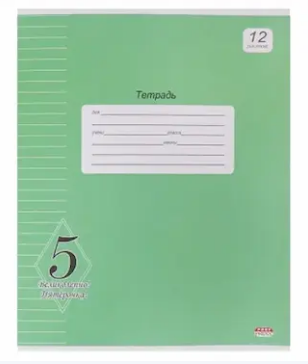 Тетрадь 12л.тв. лин. ПрофПресс Великолепно! Пятерка! (уп.20) (240)