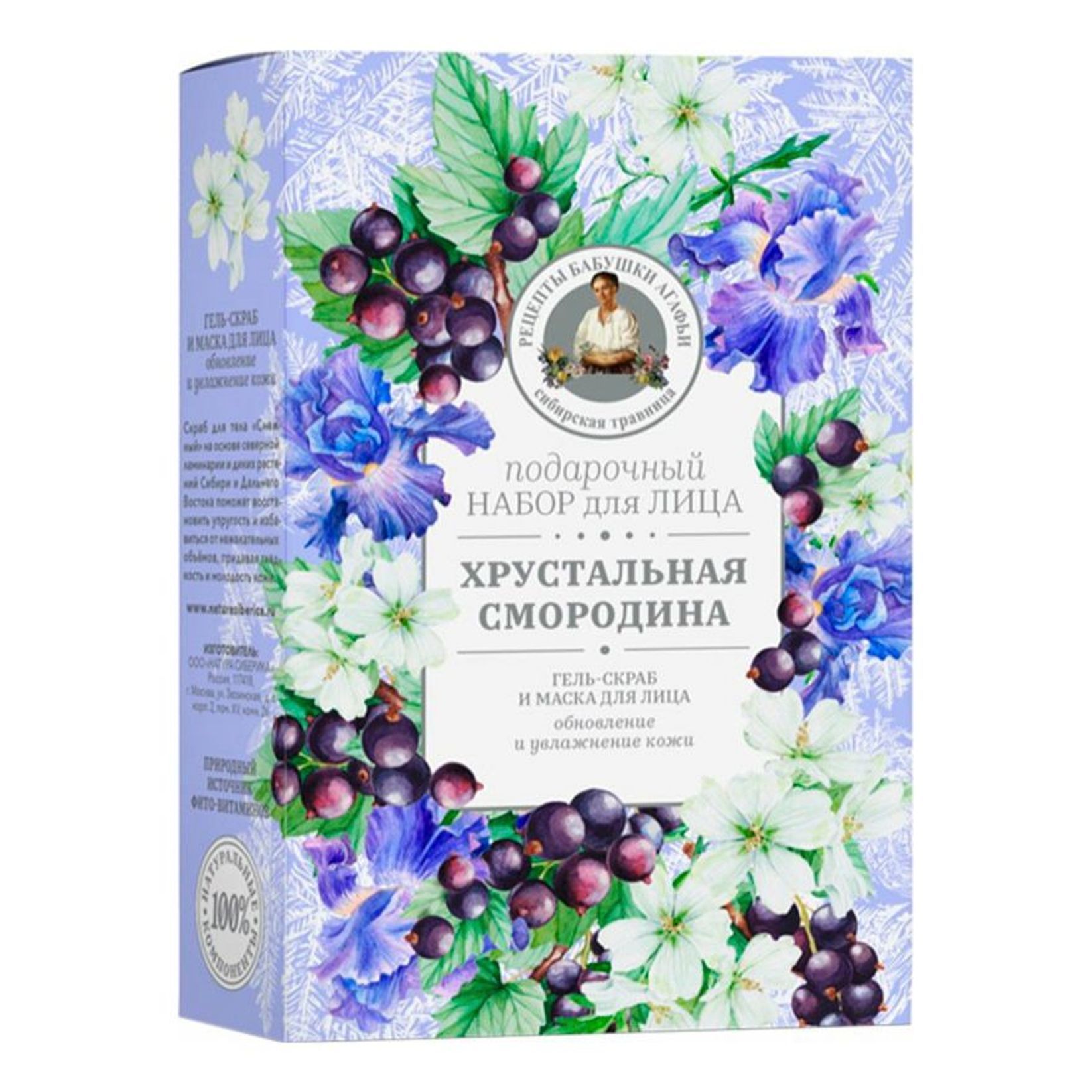 ПН/ЖЕН. РБА Хрустальная смородина (скраб 100мл.+маска д/лица 100мл.)