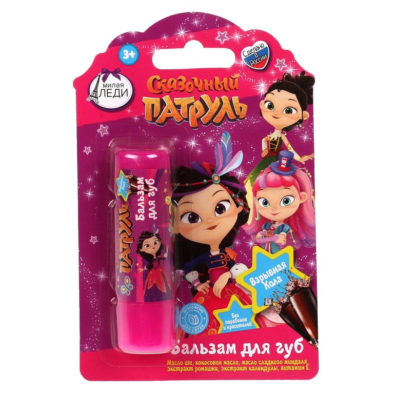 Бальзам д/губ Сказочный патруль 4,2г. Взрывная кола
