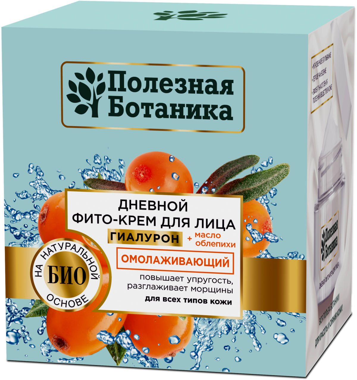 Крем Полезная ботаника 50мл. д/лица Омолаживающий дневной д/всех тип. 2673 (12)