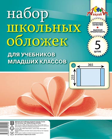 Обложка д/учеб. мл.кл. 233*365 110мкм ПВХ 5 шт.