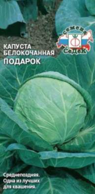 Семена капуста белокочанная Подарок Седек (уп.10)