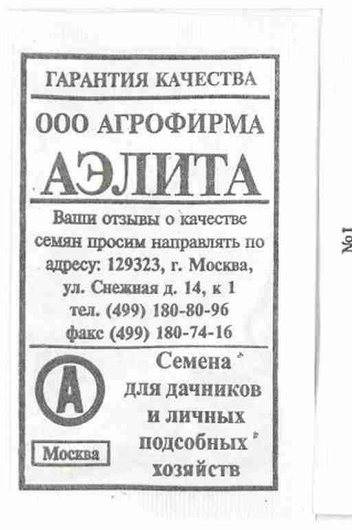 Семена баклажан  Алмаз Б/П Аэлита (уп.10)