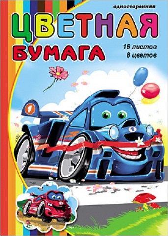 Набор цв. бумаги 16л. 8цв. А4 "Машинка"