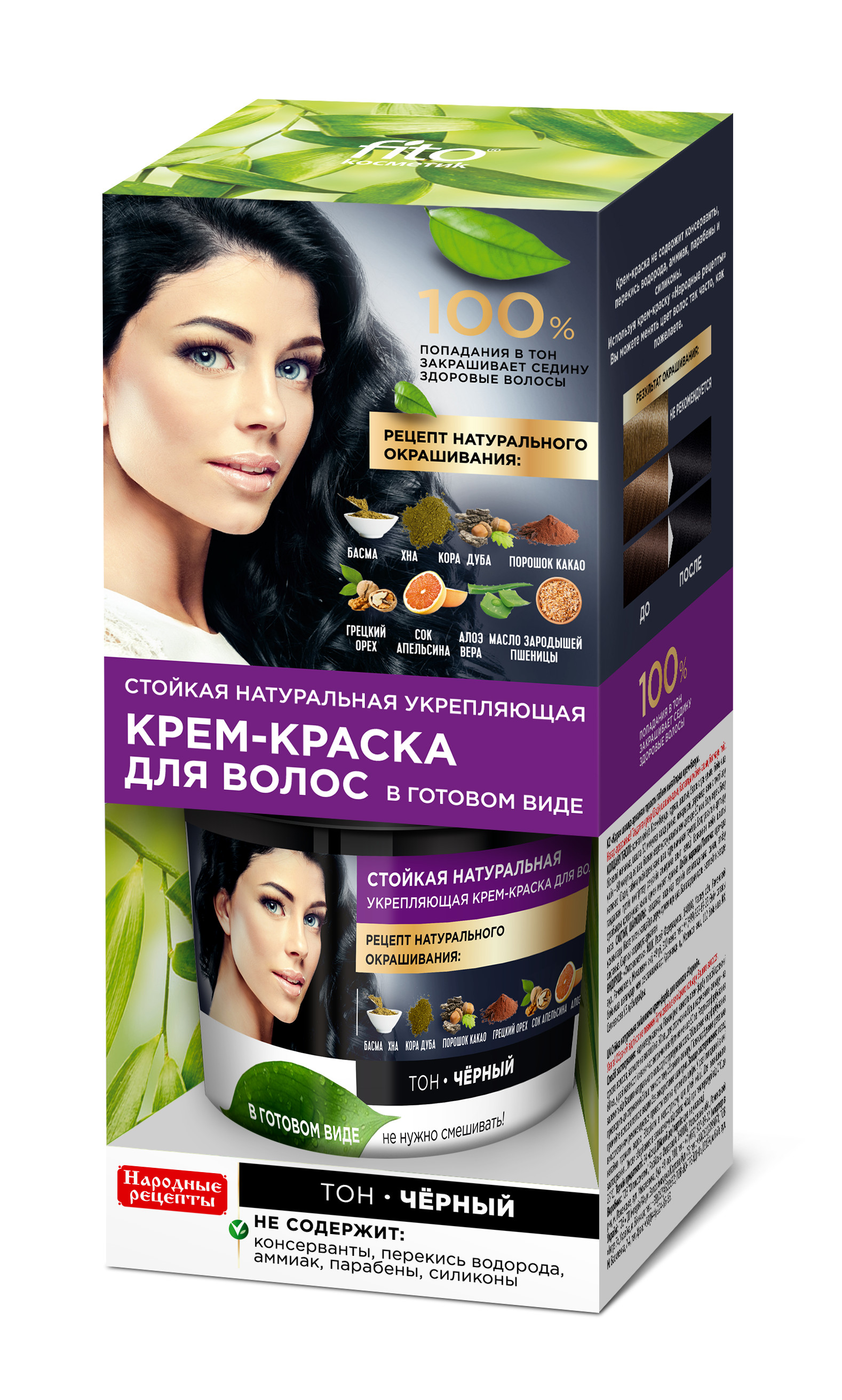 Краска д/волос Народные рецепты Черный 7568**