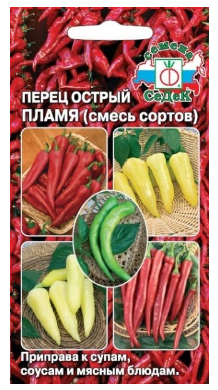 Семена перец Пламя-смесь сортов(острый) Седек (уп.10)