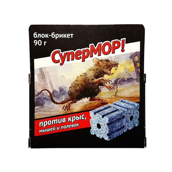 Приманка от грызунов СуперМОР 90г. блок-брикет