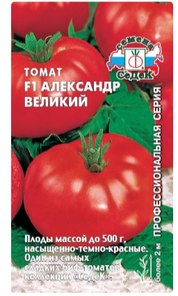 Семена томат Александр Великий F1 Седек (уп.10)