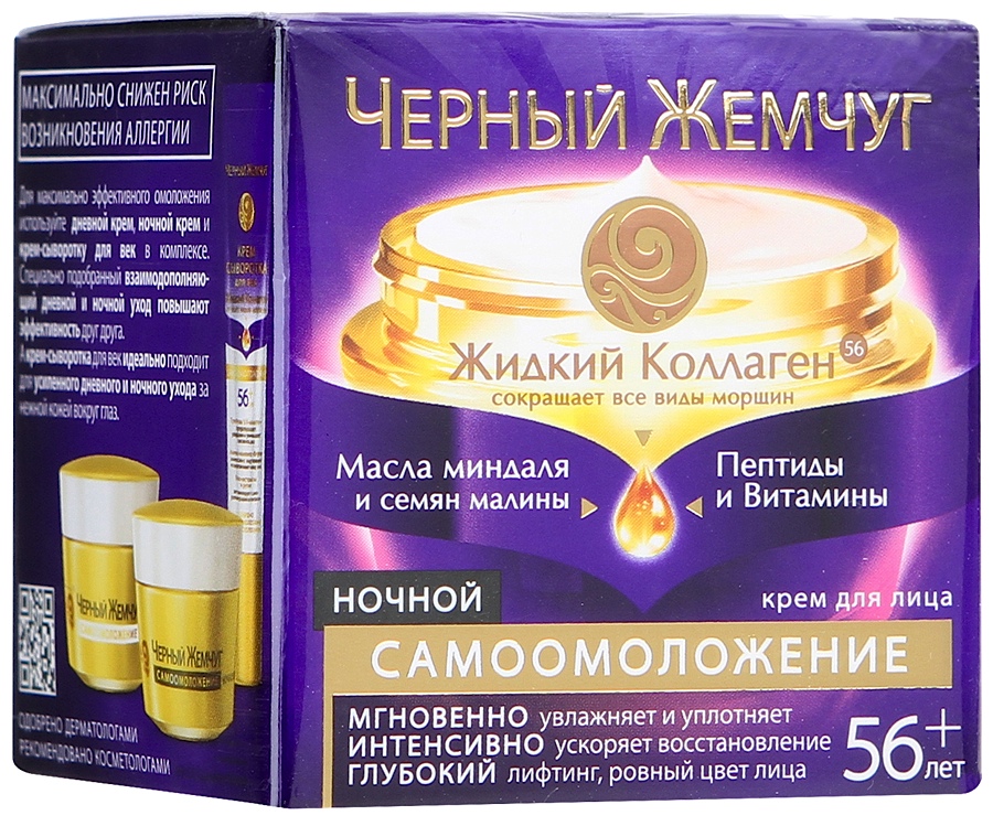 Крем Черный жемчуг 50мл. 56лет ночной (12)