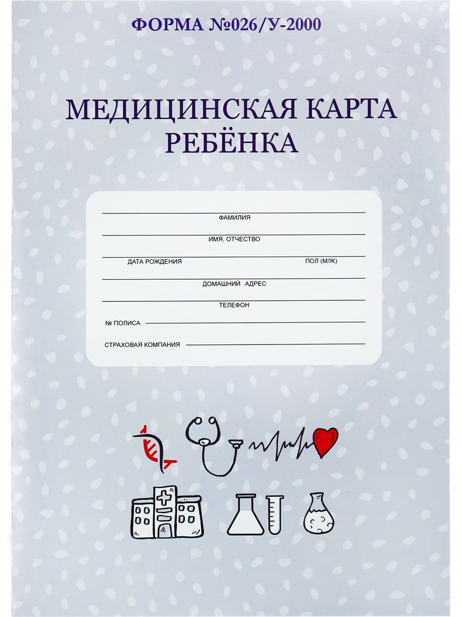 Медицинская карта ребенка А4 16л. Медицинская классика 1
