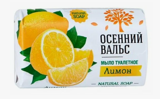 Мыло Осенний вальс 75гр. Яркий лимон (120)