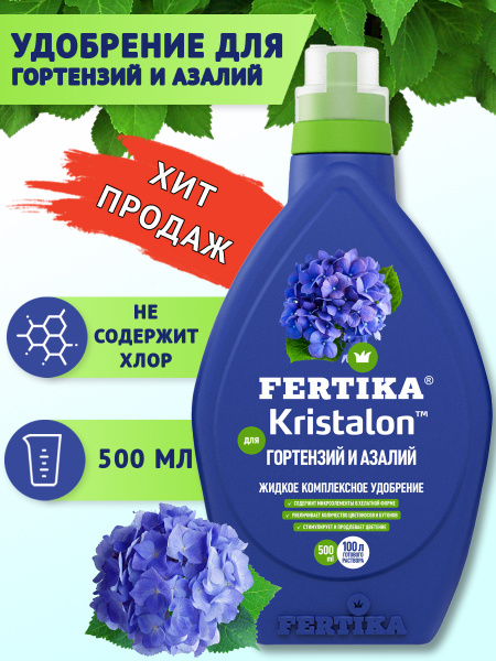 Удобрение Фертика 250мл. кристалон д/гортензий и азалий (20)