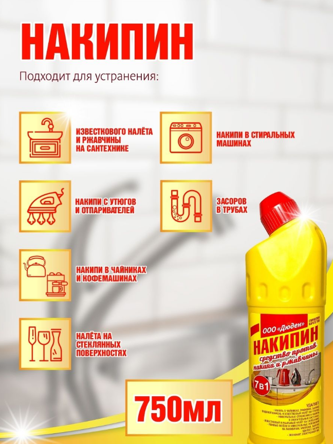 Ср-во Мечта чистая 750м. От накипи и ржавчины