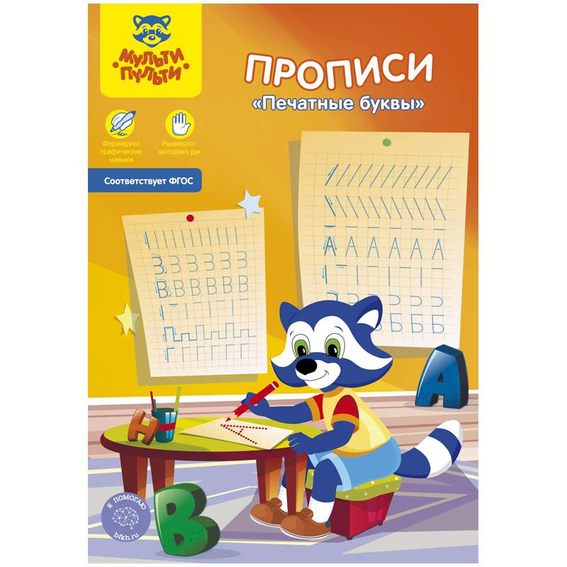 Пропись А5 Мульти-Пульти 16л. (уп.10)