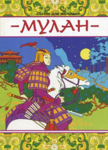 Книжка Сказки для малышей Улыбка(уп 10шт)