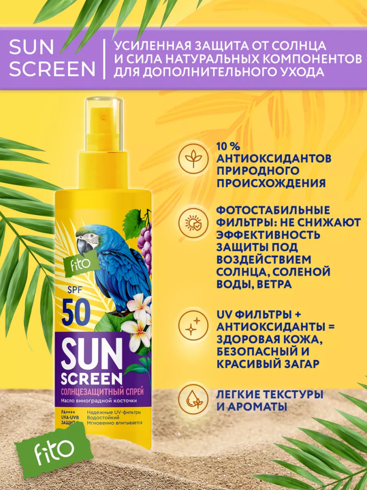 Спрей солнцезащитный Sun Screen 150мл. SPF 50 (13)