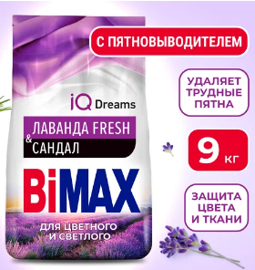 Стир.порошок Бимакс авт. 9кг. Лаванда Фреш