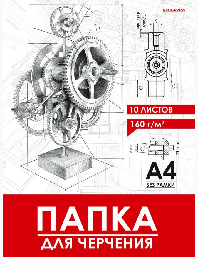 Папка д/черч. А4 10л. ПрофПресс Чертеж механизма-16