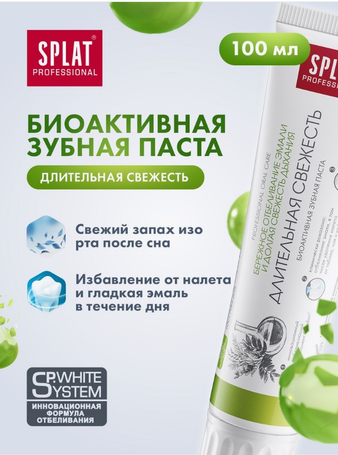 Зубн.паста Splat 80г. Длительная свежесть