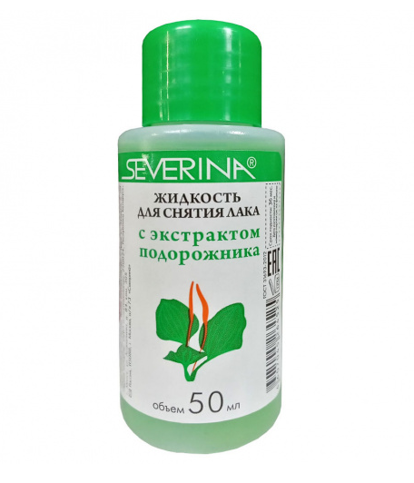 Жидкость д/снятия лака Северина 50мл. Подорожник (45)