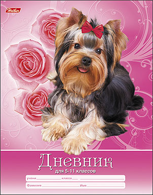 Дневник Хатбер для ст.кл. Йоркширский терьер