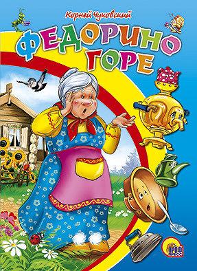 Книжка (Картонка средняя) в асс. ПрофПресс