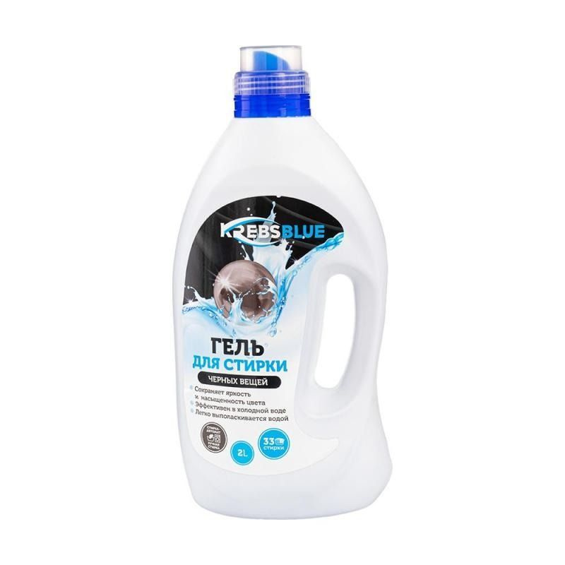 Стир.гель Krebs Blue 2л. Для черных вещей (8)