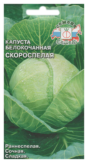Семена капуста Скороспелая (Б/К) Седек (уп.10)