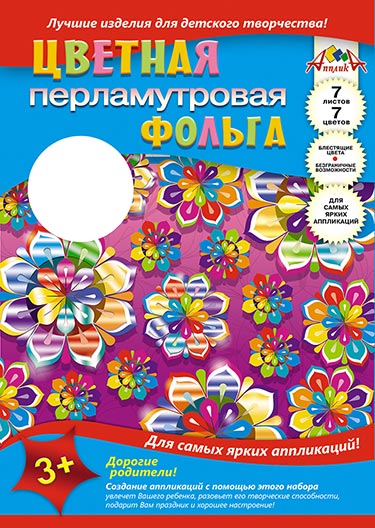 Набор цв. фольги 7л. А4 Апплика (100)