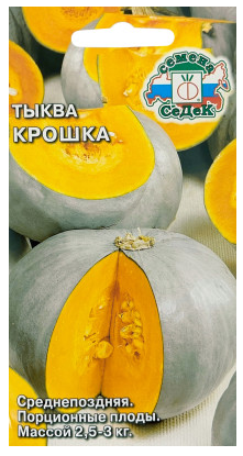 Семена тыква Крошка Седек (уп.10)