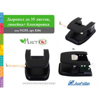 Дырокол 30л. JO с лин. 8206