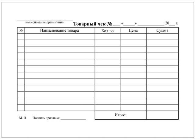 Бланк Товарный Чек А6 (70экз.)