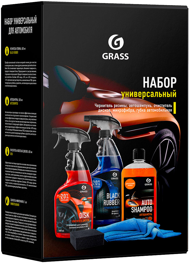 ПН/МУЖ. Grass универ. (чернитель шин, автошамп, очист.дисков, губка,микрофибра)
