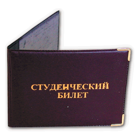Обложка для студент.билета ПВХ