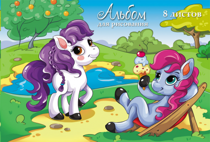 Альбом д/рис. 8л. ТМ"Profit" Пони на Лужайке