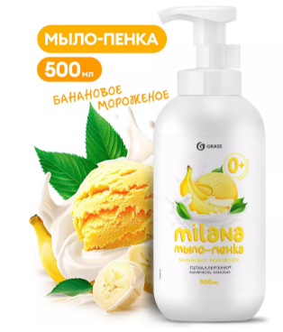 Мыло жидк. Grass 500мл. Milana Пенка Банановое мороженое (6)
