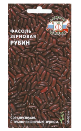 Семена фасоль Рубин (зерновая)  (уп.10)
