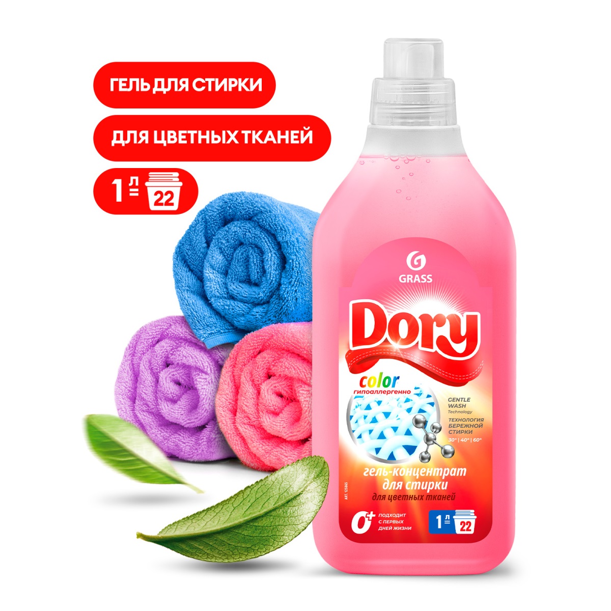 Стир.гель Grass 1л. Dory колор (8)